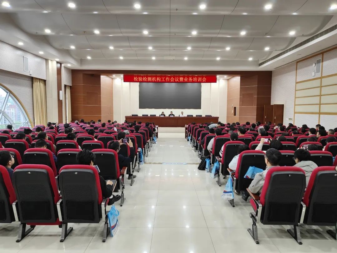 东莞市市场监管局召开检验检测机构工作会议暨业务培训会